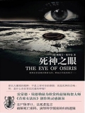 死神之眼（出版）