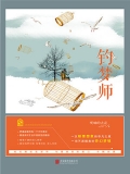 钓梦师 钓梦师