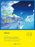 我有很多心事要告诉你 我有很多心事要告诉你