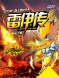 雷伊传2:勇者之心 雷伊传2:勇者之心
