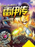 雷伊传1:消失的拜伦号 雷伊传1:消失的拜伦号
