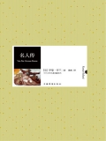 名人传（中外文学名著典藏系列）