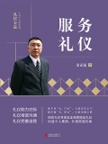 服务礼仪 服务礼仪