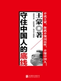 守住中国人的底线
