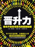 晋升力 晋升力