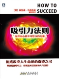 吸引力法则 吸引力法则