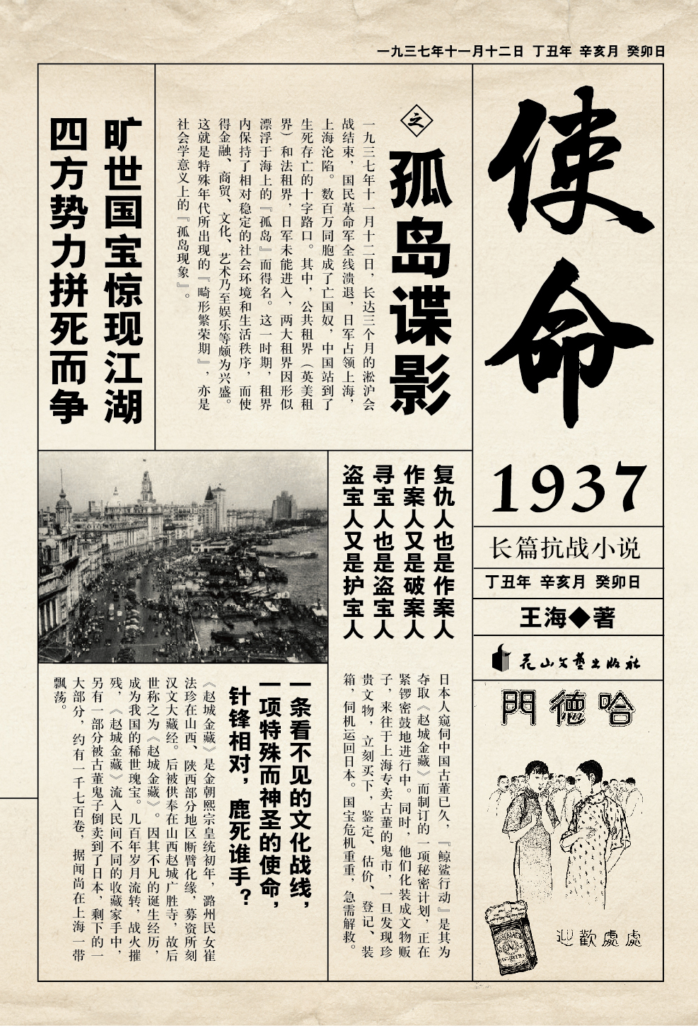 使命1937之孤岛谍影（出版）