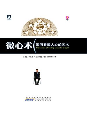 微心术