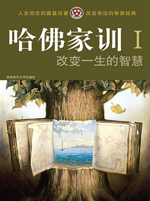 改变一生的智慧