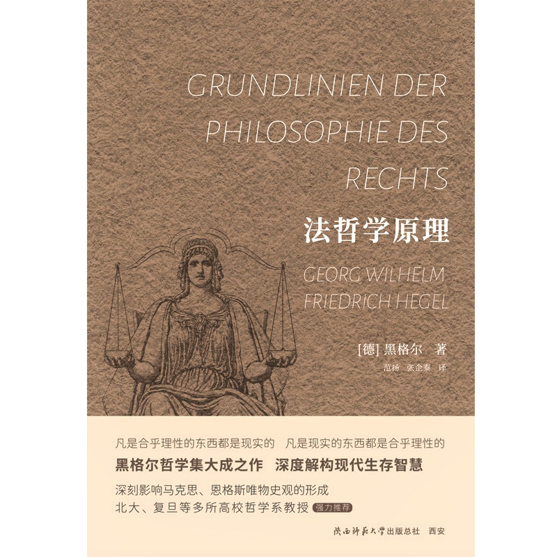 法哲学原理